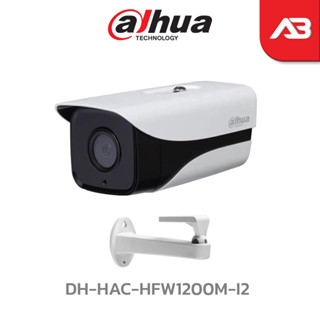 DAHUA กล้องวงจรปิด 2 ล้านพิกเซล รุ่น DH-HAC-HFW1200M-I2 (3.6mm.) +ขากล้อง รุ่น 1212ZJ-S