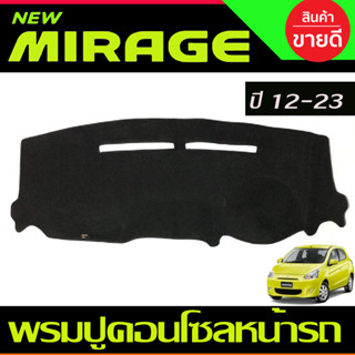 พรมปูคอนโซลหน้ารถ Mitsubishi Mirage ปี 2013,2014,2015,2016,2017,2018,2019,2020,2021,2022