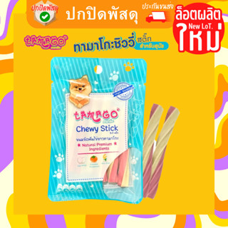 Tamago Chewy Stick ขนมขัดฟันสุนัข ขนมขัดฟัน ไข่ขาว ขนมสุนัข ขนมหมา ทามาโกะ ชิววี่ สติ๊ก (บรรจุ 36 กรัม)