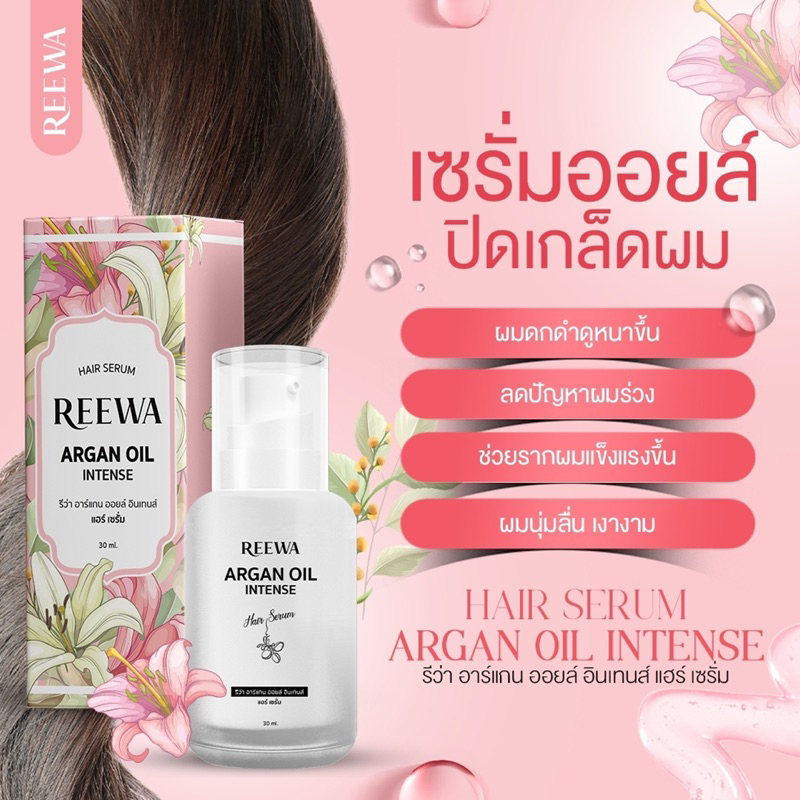 [Reewa เซรั่มออยล์ แบบขวด ขนาด 30กรัม] บำรุงผม อาหารผม ลดผมร่วง