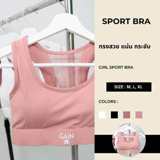 Gain365 Women Sport Bra สปอร์ตบราตะขอออกกำลังกาย มีฟองน้ำ Wireless Bra