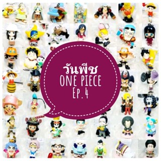 *พร้อมส่ง* ตุ๊กตา โมเดล ฟิกเกอร์ กาชาปอง วันพีช one piece ชุดที่ 4/5 งานญี่ปุ่นแท้