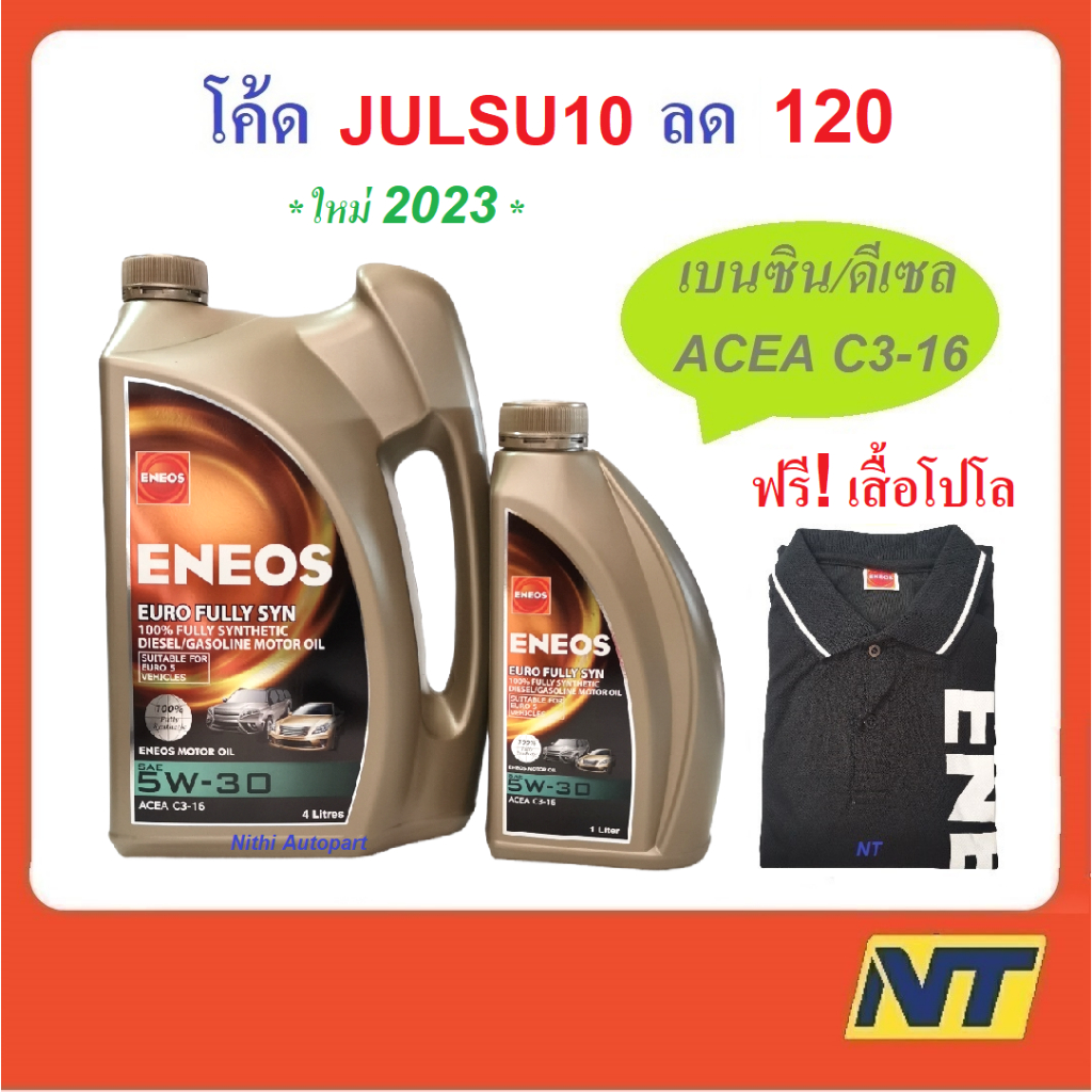 น้ำมันเครื่องสังเคราะห์ Eneos Euro Fully Syn 5W-30 ACEA C3-16 5w30  ฟรี เสื้อ