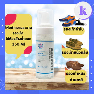 โฟมขจัด คราบรองเท้า หนังกลับ กำมะหยี หนัง ผ้าใบ WETLESS Instant Cleaner Foam