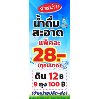 ธงญี่ปุ่น ขนาด 70 x 168 cm ราคา 580.-