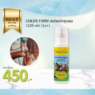 CHILDS FARM สเปรย์บำรุงผมเด็ก (125 ml) (1y+)