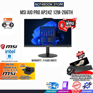 [รับเพิ่ม! MSI FHD PROCAM PLUS][ผ่อน 0% 10 ด.]MSI AIO PRO AP242 12M-266TH/ i3-12100/ประกัน3 YOn