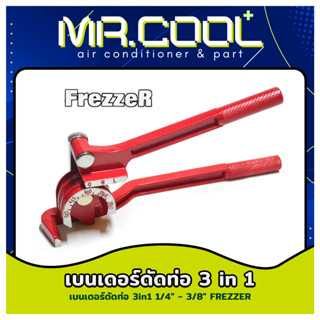 เบนเดอร์ดัดท่อ 3in1 ขนาด 1/4" - 3/8 ยี่ห้อ FREZZER