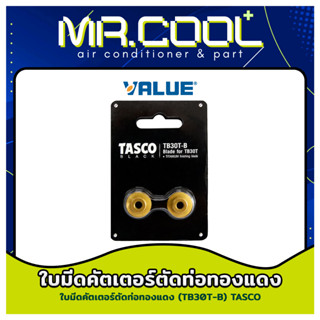 ใบมีดคัตเตอร์ตัดท่อทองแดง ยี่ห้อ TASCO รุ่น TB30T-B