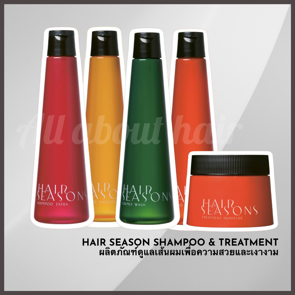 DEMI HAIR SEASONS SHAMPOO & TREATMENT 250ML แชมพูและทรีทเม้นท์ดูแลเส้นผมให้สวยและเงางาม
