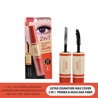 USTAR ZIGNATURE MAXX COVER 2 IN 1 PRIMER &amp; MASCARA FIBER -ซิกเนเจอร์ แม็กซ์ ทู อิน วัน ไพรเมอร์ แอนด์ มาสคาร่า(prosale24