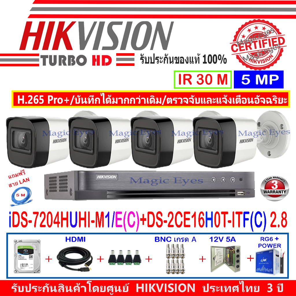 Hikvision กล้องวงจรปิด 5MP รุ่น  DS-2CE16H0T-ITF(C) 2.8mm (4)+DVR รุ่น iDS-7204HUHI-M1/E(C)(1)+อุปกร