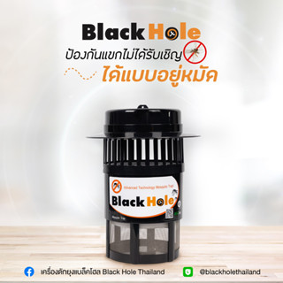 เครื่องดักยุง BlackHole