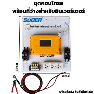 ชุดชาร์จเจอร์ MPPT ชุดนอนนา 12/24V 30A (ไม่รวมอินเวอร์เตอร์)ระบบป้องกัน ชุดแปลงไฟชุดโซล่าชาร์จเจอร์ 30A สิ้นค้ามีการประก