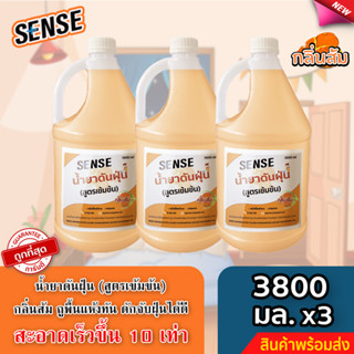 Sense น้ำยาดันฝุ่น (สูตรเข้มข้น) ดักฝุ่นละออง, เคลือบเงาพื้น กลิ่นส้ม ขนาด 3800 ml.x3 🍊