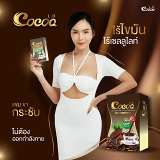 [โกโก้แอลดี1กล่อง] โกโก้แอลดี ld cocoa กาแฟ Coffee.LD สินค้าแท้ โกโก้แม่ตั๊ก โกโก้เลดี้ โกโก้ลดน้ำหนัก คุมหิว อิ่มนาน