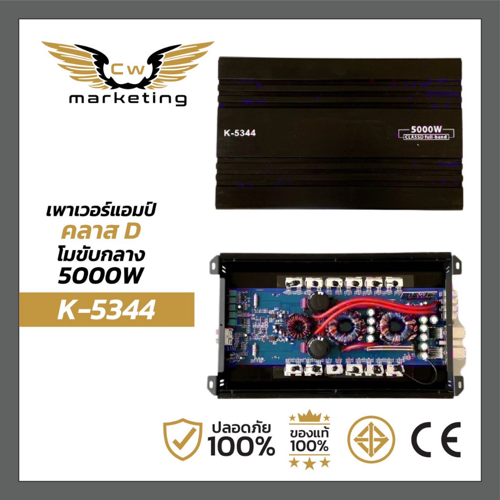 เพาเวอร์แอมป์ k-5344 poweramp คลาสดีโมขับกลาง กำลังขับ 5000 w