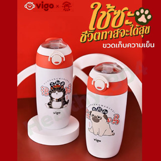 แก้วเก็บความเย็น ลายWuHuangWan และ BaZaHey ยี่ห้อVIGO ขนาด420ml