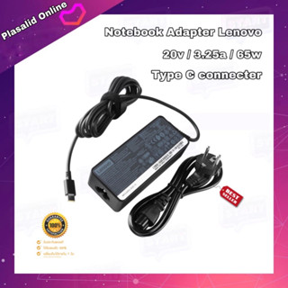 สายชาร์จโน๊ตบุ๊ค Adapter Notebook Lenovo 20V/3.25A 65W Type-C connecter ของแท้ รับประกัน 1 ปี