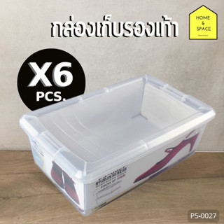 กล่องใส่รองเท้า Keyway รุ่น P5-0027 (แพ็ค 6)