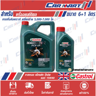 น้ำมันเครื่องดีเซล กึ่งสังเคราะห์ CASTROL MAGNATEC PICK-UP คาสตรอล แม็กนาเทค ปิ๊คอัพ 15W40 6+1L