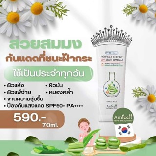 AMICELL PERFECT ENERGY ครีมกันแดดกันฝ้า ดอกเตอร์ อมิเซล ของแท้ นำเข้าจากเกาหลี ขนาด 70 ml.