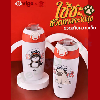 Vigo แมวWuhuang หมาBazahey ขวดน้ำเก็บความเย็น มีหลอด 420 ml