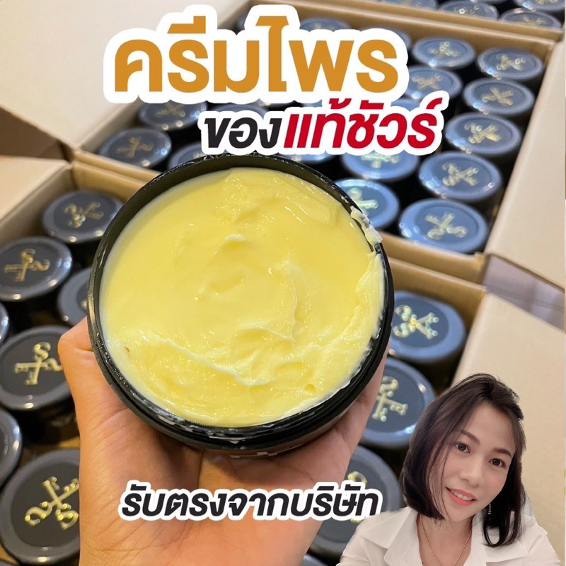 ครีมไพร Secret Me ✦ มีโค้ด เมื่อกดสั่งผ่าน𝗩𝗗𝗢 ✦ ของแท้ ไม่กรีดรหัส