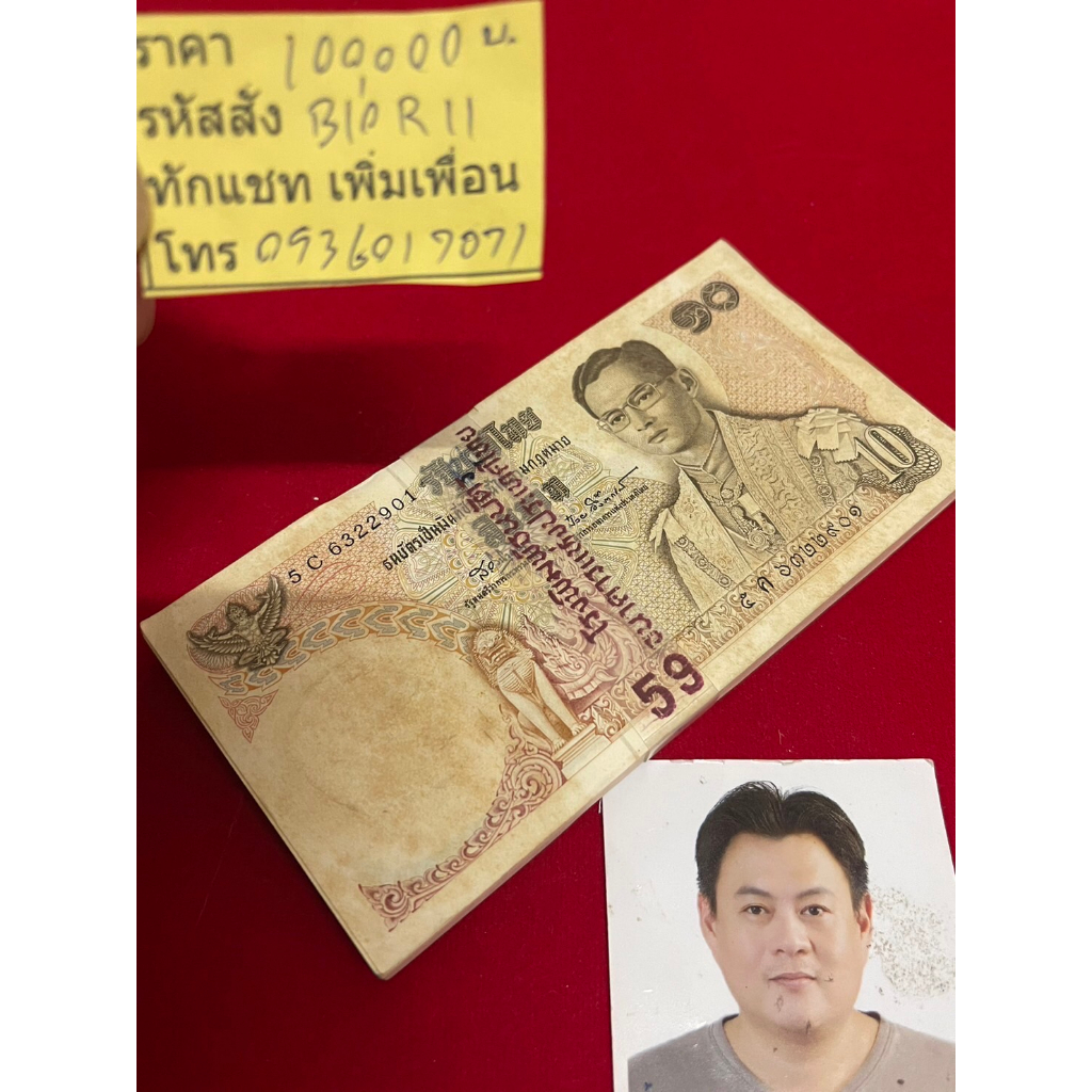 แบงค์10 บาท หลังวัด 100 ใบ เรียงเลข