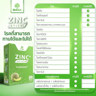 [1แถม1 + ส่งฟรี ] Mana Collagen Stick Gluta /Zinc /Fiber stick กลูต้า ซิงก์ ไฟเบอร์ มานาสติ๊ก แบบพกพา มี อย.