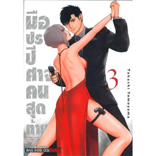 [พร้อมส่ง]หนังสือมือปราบปีศาจคนสุดท้าย ENDER GEISTER 3 ผู้เขียน: Takashi Yomoyama  สำนักพิมพ์: สยามอินเตอร์คอมิกส์/Siam