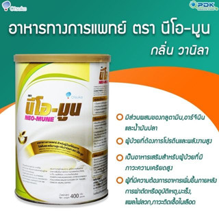 NEO-MUNE อาหารทางการแพทย์สำหรับผู้ป่วยที่ต้องการโปรตีนและให้พลังงานสูง 400g.