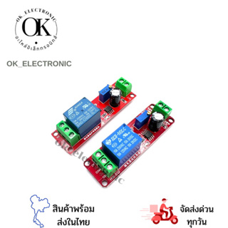 โมดูลNE555 โมดูลหน่วงเวลา0-10วินาที ปรับได้ 5V/12V