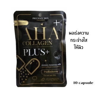 Aha Collagen Plus เอเอชเอ ผงคอลลาเจน เร่งขาว 10 capsule