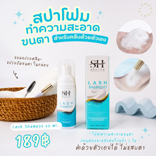 สปาโฟม คลีนเซอร์ทำความสะอาดขนตา มูสโฟมทำความสะอาดขนตา โฟมทำความสะอาดขนตาหลังต่อ น้ำยาล้างขนตาแบบโฟม