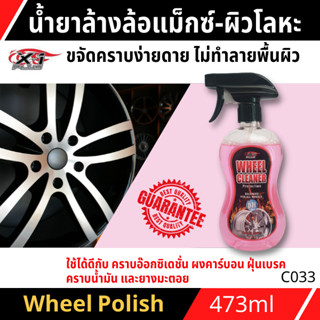 น้ำยาล้างแม็กและโลหะทุกชนิด WHEEL CLEANER&amp;PROTECTION X-1PLUS