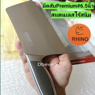 Rhino!! แท้!! มีดสับหมู, มีดสับไก่, มีดสับปลา, ใบมีด#6.5นิ้ว, สแตนเลสไร้สนิม, ด้ามจับถนัดมือ, แข็งแรง, คมดี, ใช้ดี, คุ้ม