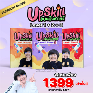 UPSKILL LEVEL 1 CLASS 1-3 (แบบฝึกหัดภาษาเกาหลี) : คลาสพรีเมียมนี้สำหรับผู้เรียนที่มีพื้นฐานมาแล้ว เป็นแบบฝึกหัดเสริม