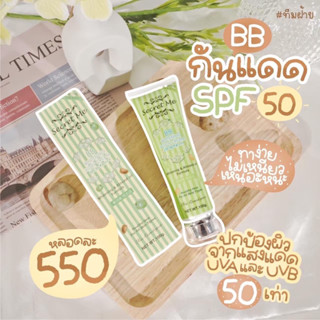 บีบีทาตัว550🔴พร้อมส่ง