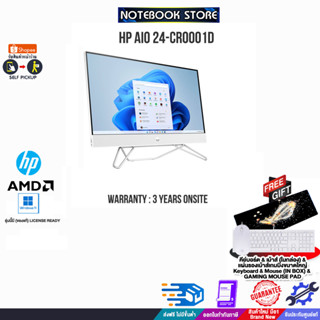 HP AIO 24-cr0001d/R5 7520U/ประกัน3y+Onsite