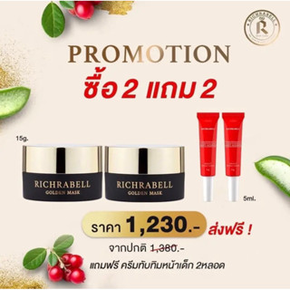 มาส์กทองคำ Richrabell หน้าขาวใส ลดสิว ฝ้ากระ ของ (ขนาด15กรัม) 2กระปุก