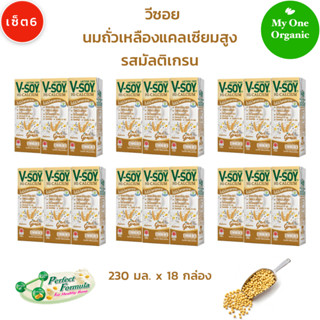 My1organic เซ็ต 6 แพ็ค V-Soy นมถั่วเหลืองแคลเซียมสูง รสมัลติเกรน  230 มล. x 18 กล่อง