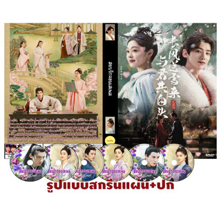 DVDซีรีส์จีนพากย์ไทย Destined (2023) สยบรักจอมเสเพล 40 ตอนจบ