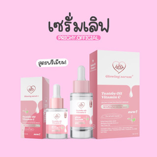 (สูตรใหม่ พรีเมียม!) เซรั่มเลิฟ เซรั่มมินิ เซรั่มใหญ่ / Serum Love