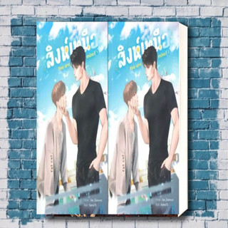 หนังสือ SET สิงห์เหนือ You are mine (เล่ม 1-2 จบ) ผู้เขียน: STAR_DIAMOND  สำนักพิมพ์: ลาเวนเดอร์/Lavender