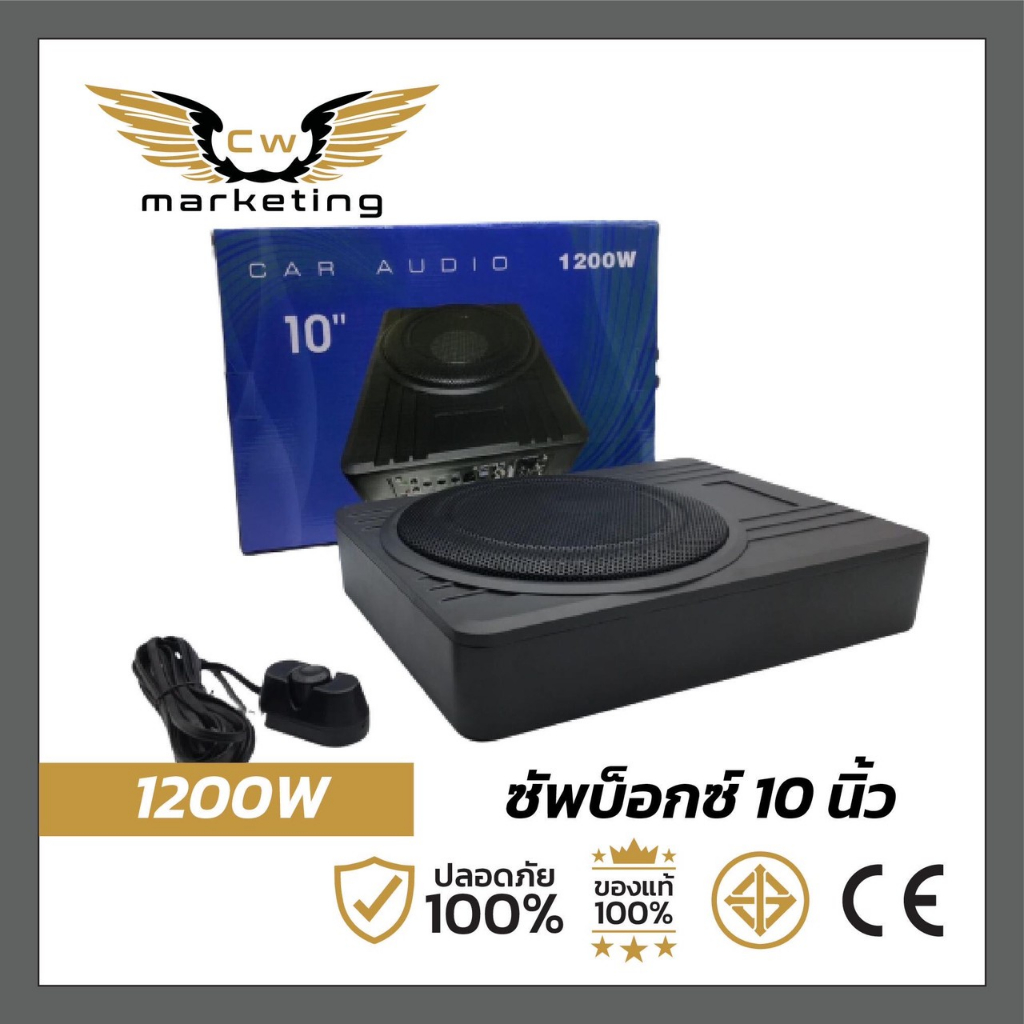 ซัพบ็อกซ์ 10 นิ้ว เป็นลำโพงเสียงเบส เพิ่มความหนักแน่นให้เสียงดนตรี