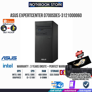 ASUS EXPERTCENTRE D700SDES-3121000060 (90PF03B1-M00U20)/i3-12100/ประกัน3y/BY NOTEBOOK STORE