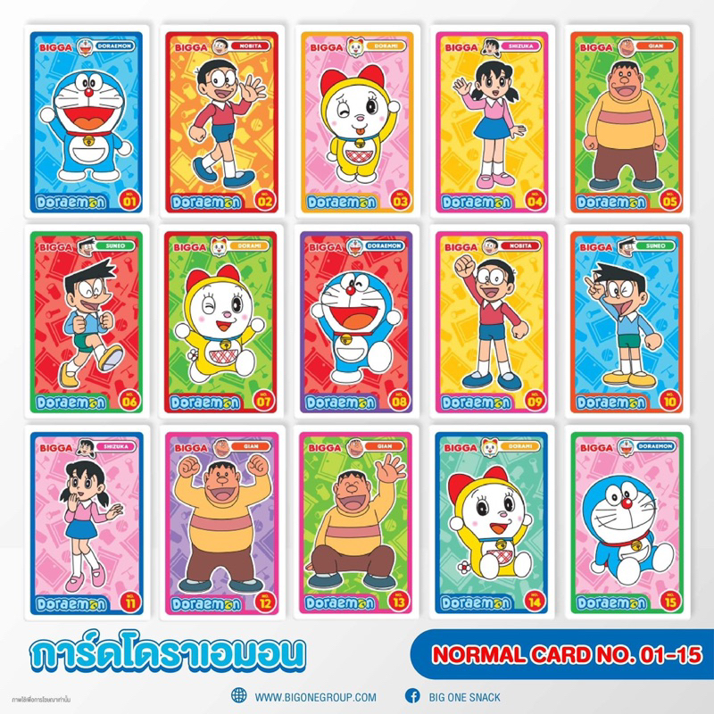 Bigga การ์ดโดราเอม่อน No.051-100 – โปรปัง