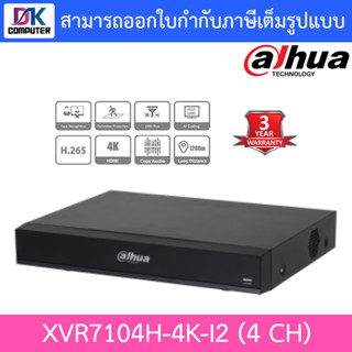 Dahua เครื่องบันทึกกล้องวงจรปิด ใช้คู่กับกล้องความละเอียด (2 - 8) MP รุ่น XVR7104H-4K-I2