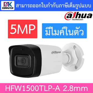 กล้องวงจรปิด Dahua ความละเอียด 5MP บันทึกเสียงได้ รุ่น HAC-HFW1500TLP-A 2.8mm